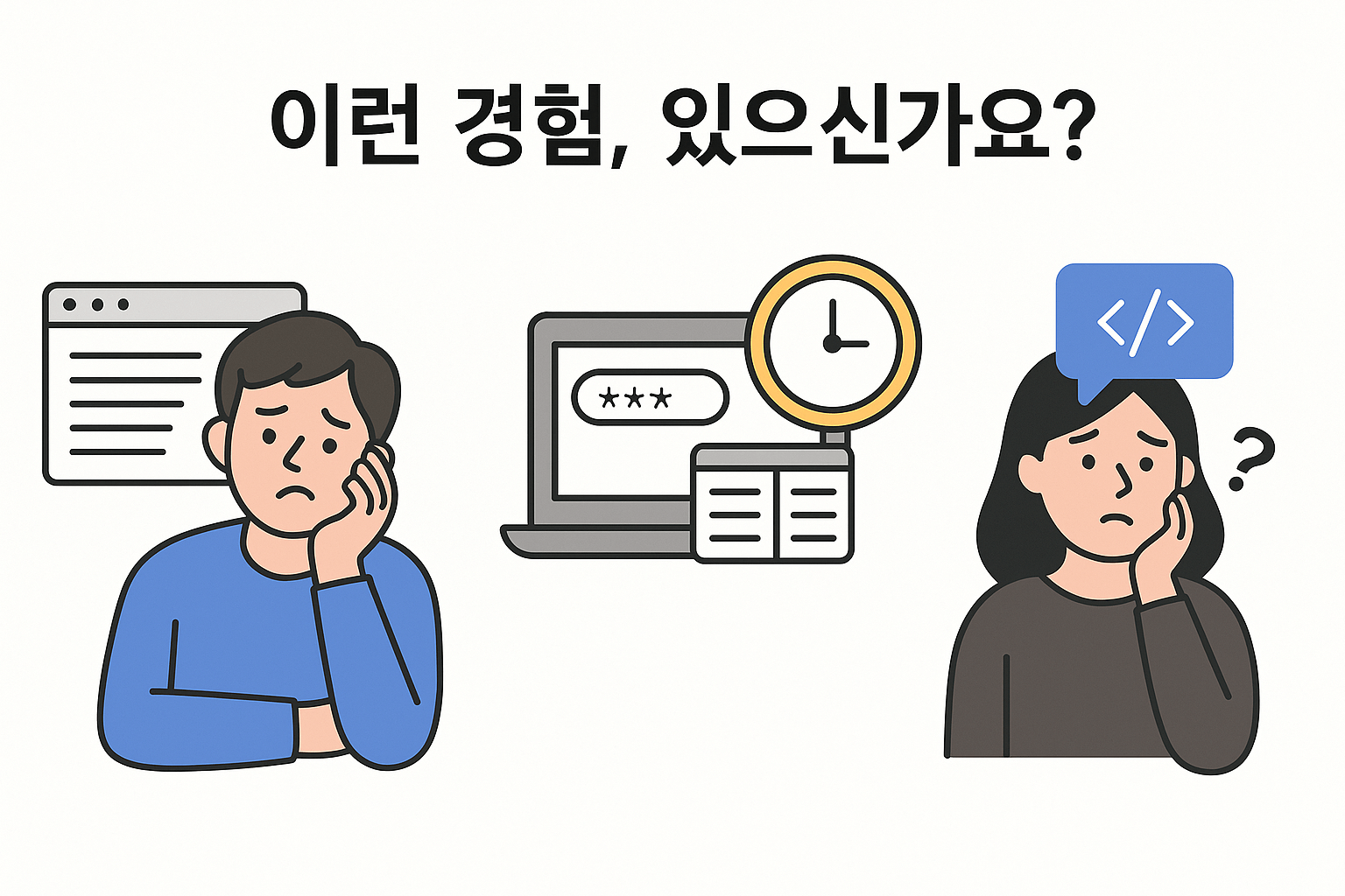 복잡한 수작업으로 고민하는 모습